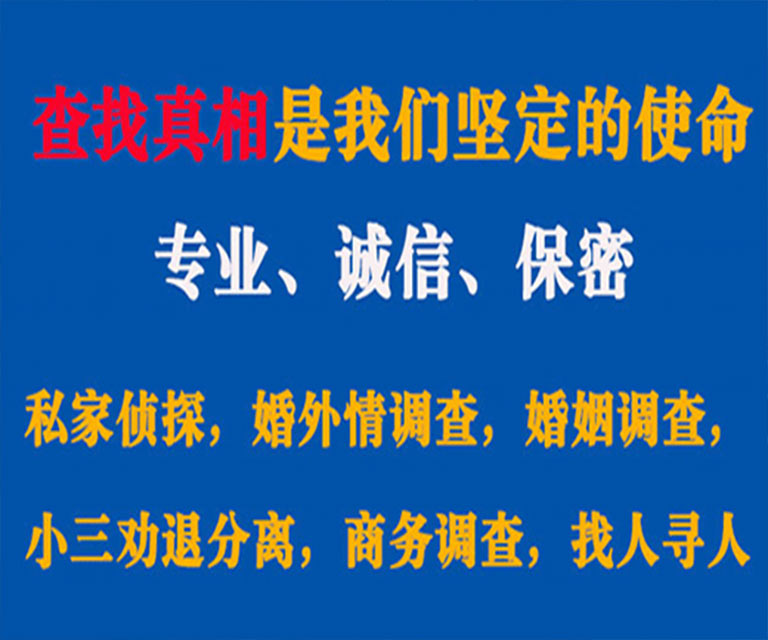 林周私家侦探哪里去找？如何找到信誉良好的私人侦探机构？